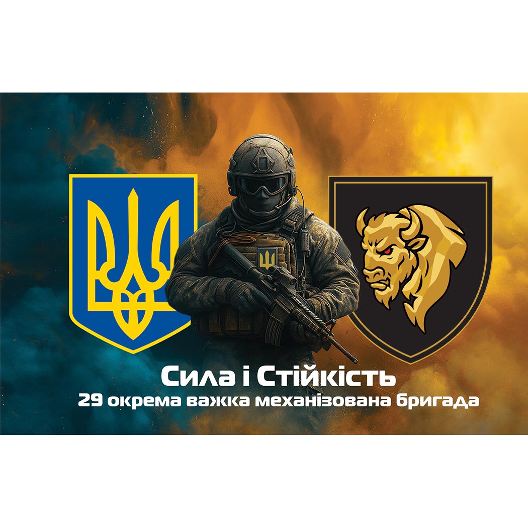 Прапор 29-та важка механізована бригада (29 ОВМБр) ЗСУ (Flag-01872)