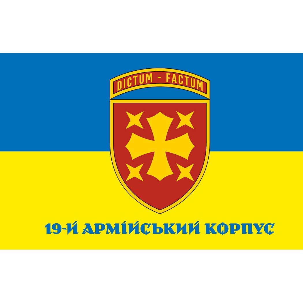 Прапор 19-й армійський корпус (19 АК) ЗСУ (Flag-01873)