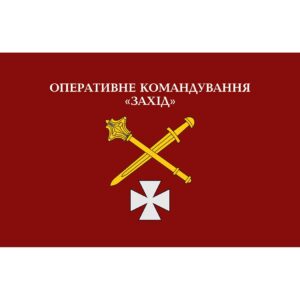 Прапор Оперативне командування «Захід» (ОК «Захід») (Flag-01874)