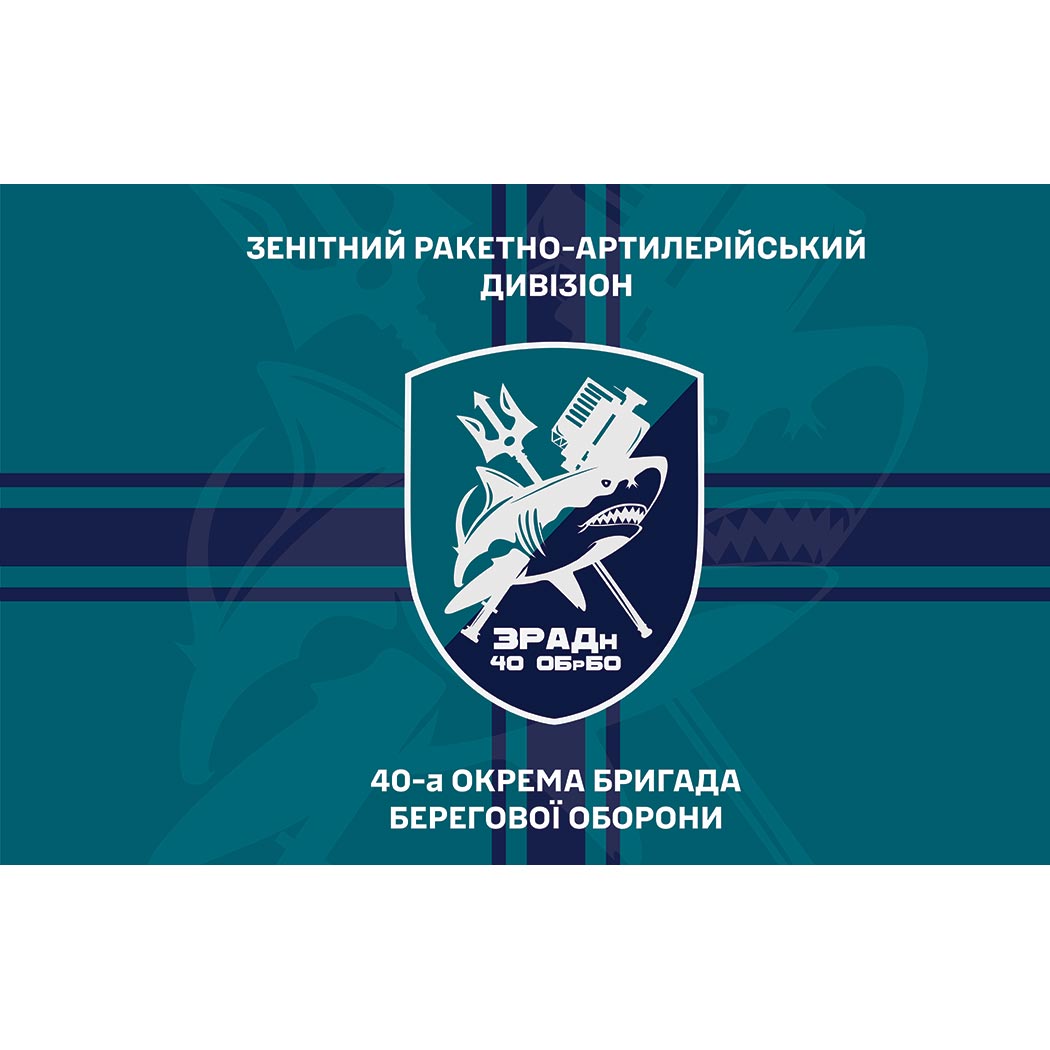 Прапор Зенітний ракетно-артилерійський дивізіон у складі 40 ОБрБО ЗСУ (Flag-01889)