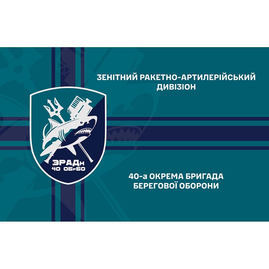 Прапор Зенітний ракетно-артилерійський дивізіон у складі 40 ОБрБО ЗСУ (Flag-01890)