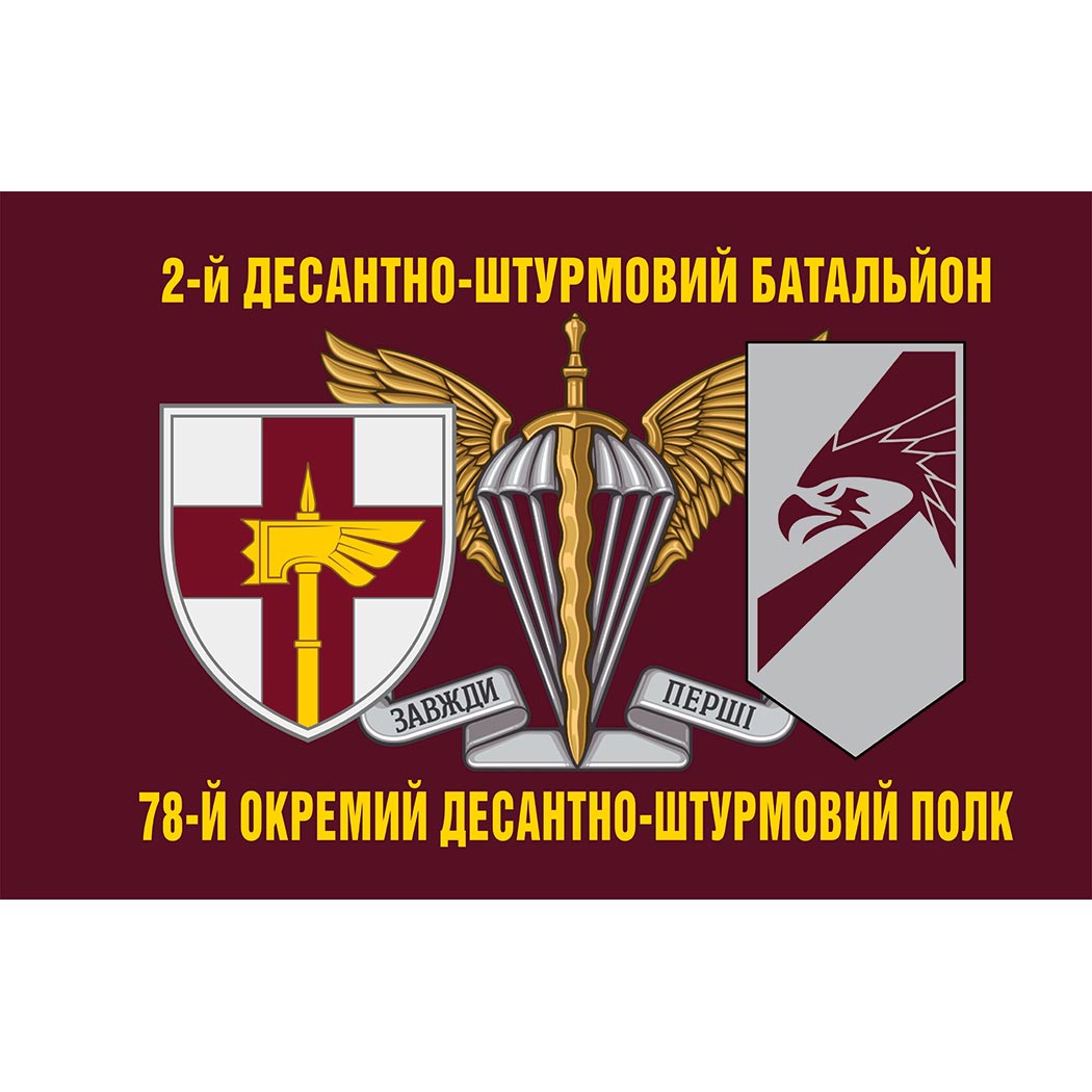 Прапор 2-й десантно-штурмовий батальйон у складі 78 ОДШП ЗСУ (Flag-01901)