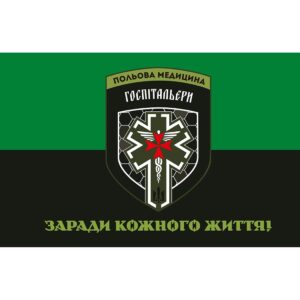 Прапор Медичний батальйон «Госпітальєри» ЗСУ (Flag-01939)
