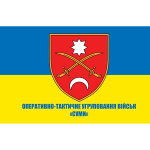 Прапор Оперативно-тактичне угруповання «Суми» (ОТУ «Суми») (Flag-01961)