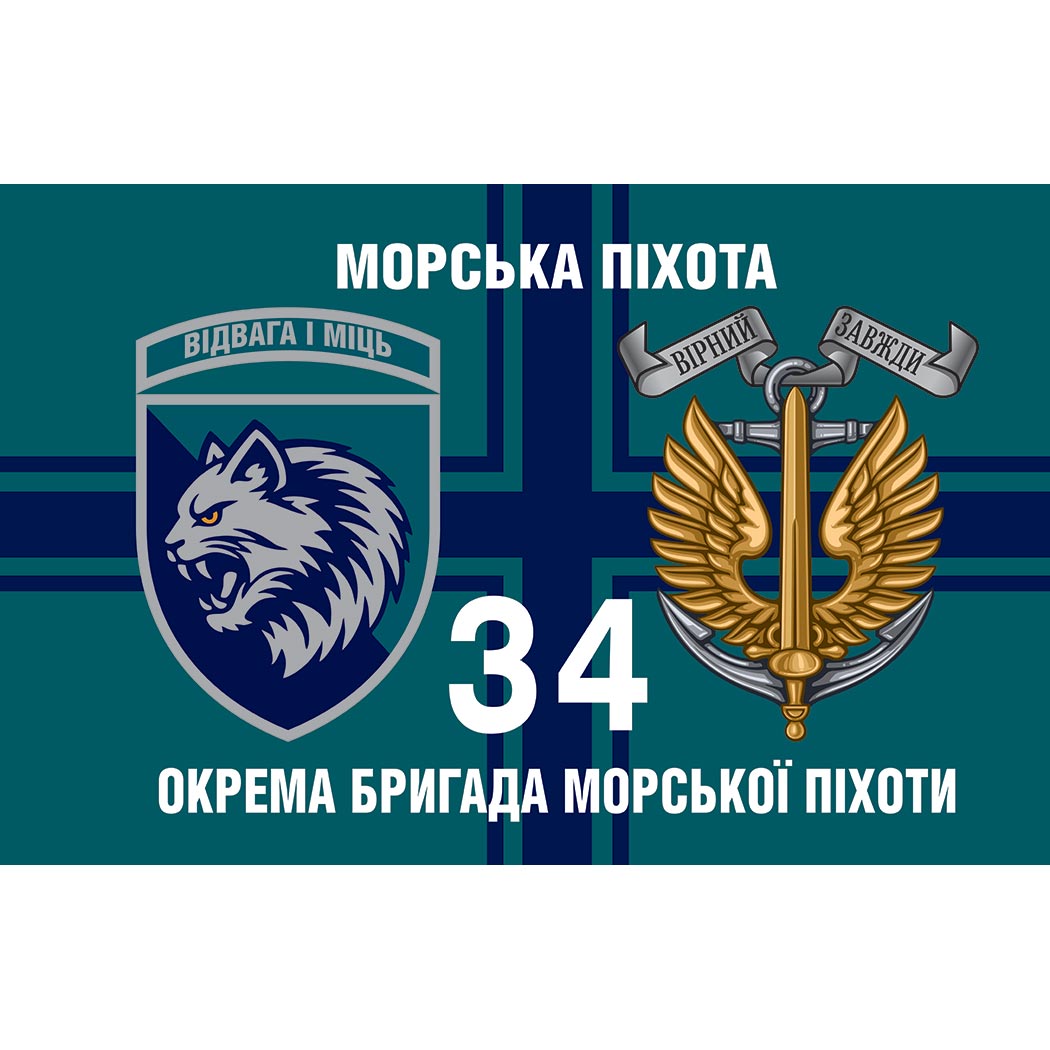 Прапор 34-та окрема бригада морської піхоти (34 ОБрМП) ЗСУ (Flag-01998)