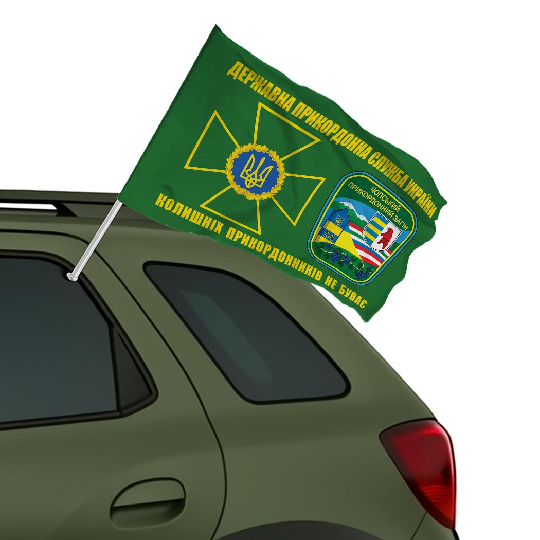 Прапор Чопський 94 прикордонний загін ДПСУ (Flag-02008) - Зображення 2