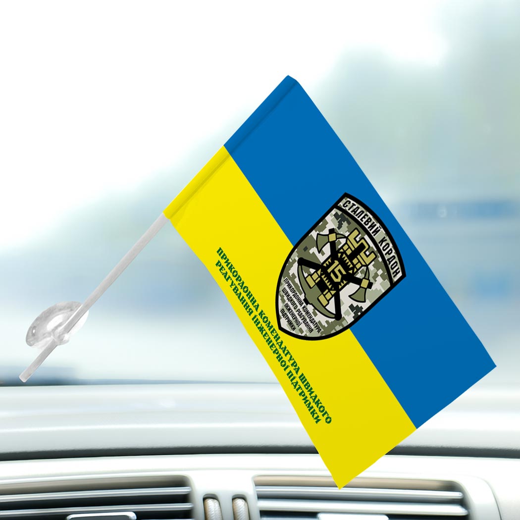 Прапор Прикордонна комендатура швидкого реагування інженерної підтримки (Flag-02018) - Зображення 3