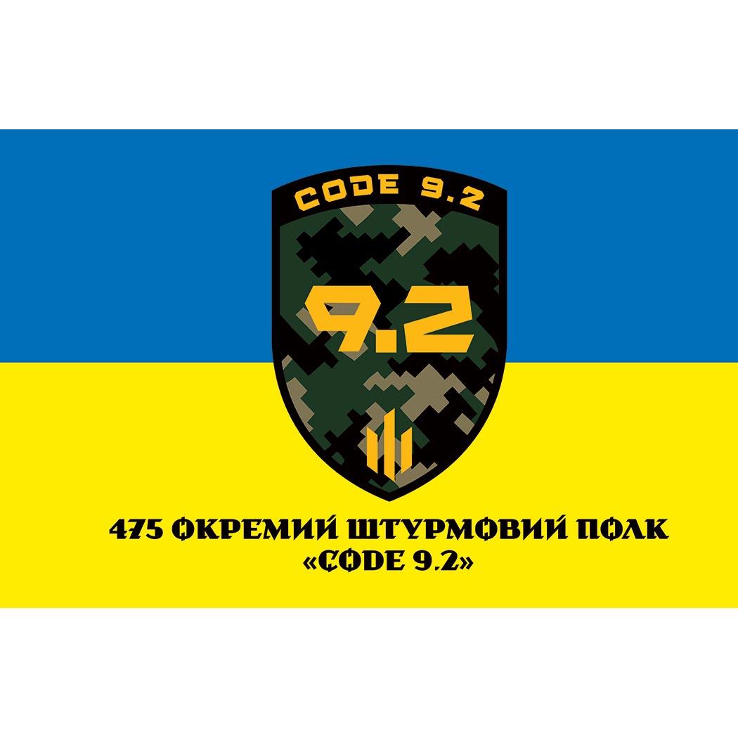 Прапор 475-й окремий штурмовий полк «КОД 9.2» (475 ОШП) ЗСУ (Flag-02019)