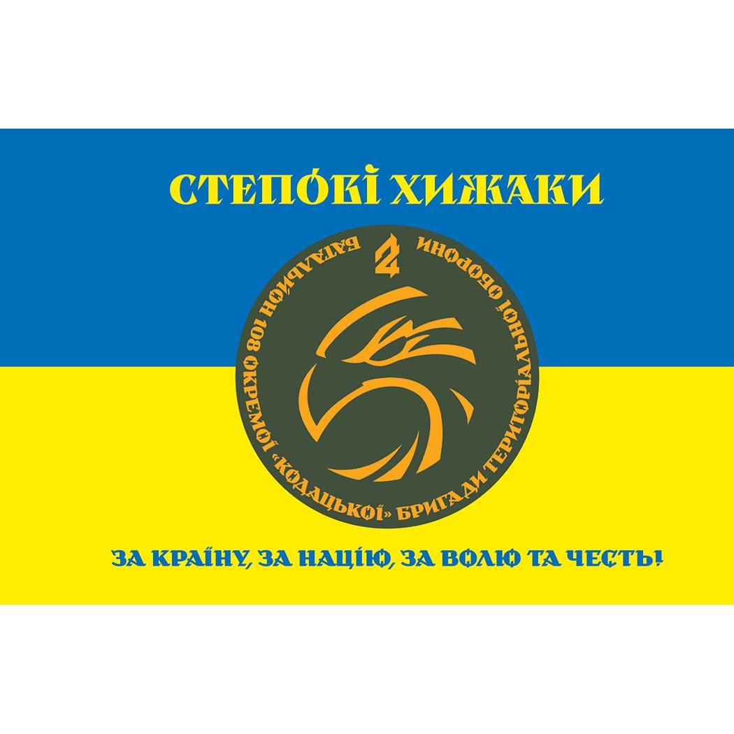 Прапор 2-й батальйон територіальної оборони у складі 108 ОБрТрО (2 БТрО) ЗСУ (flag-02040)