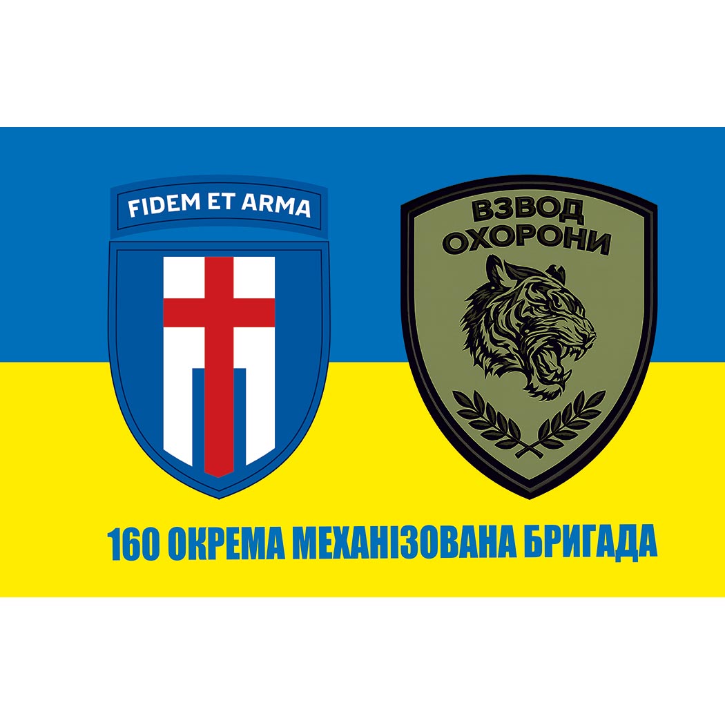 Прапор взвод охорони у складі 160 ОМБр ЗСУ (Flag-02065)