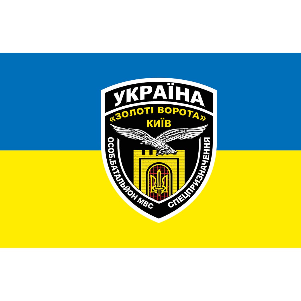Прапор ОСОБ. БАТАЛЬОН МВС СПЕЦПРИЗНАЧЕННЯ «ЗОЛОТІ ВОРОТА» (Flag-02075)