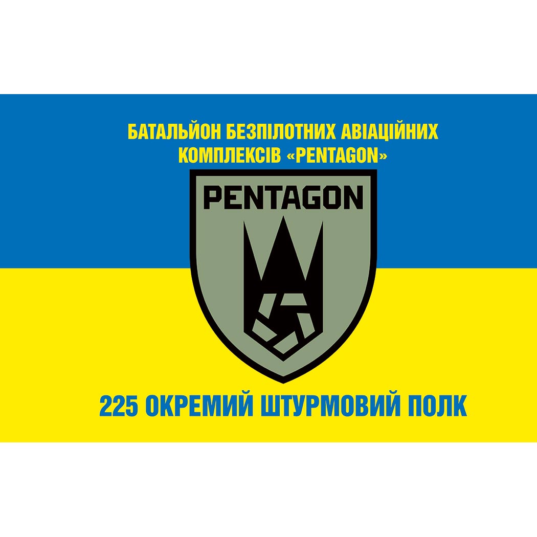 Прапор Батальйон безпілотних авіаційних комплексів “Pentagon” у складі 225 ОШП (Flag-02080)