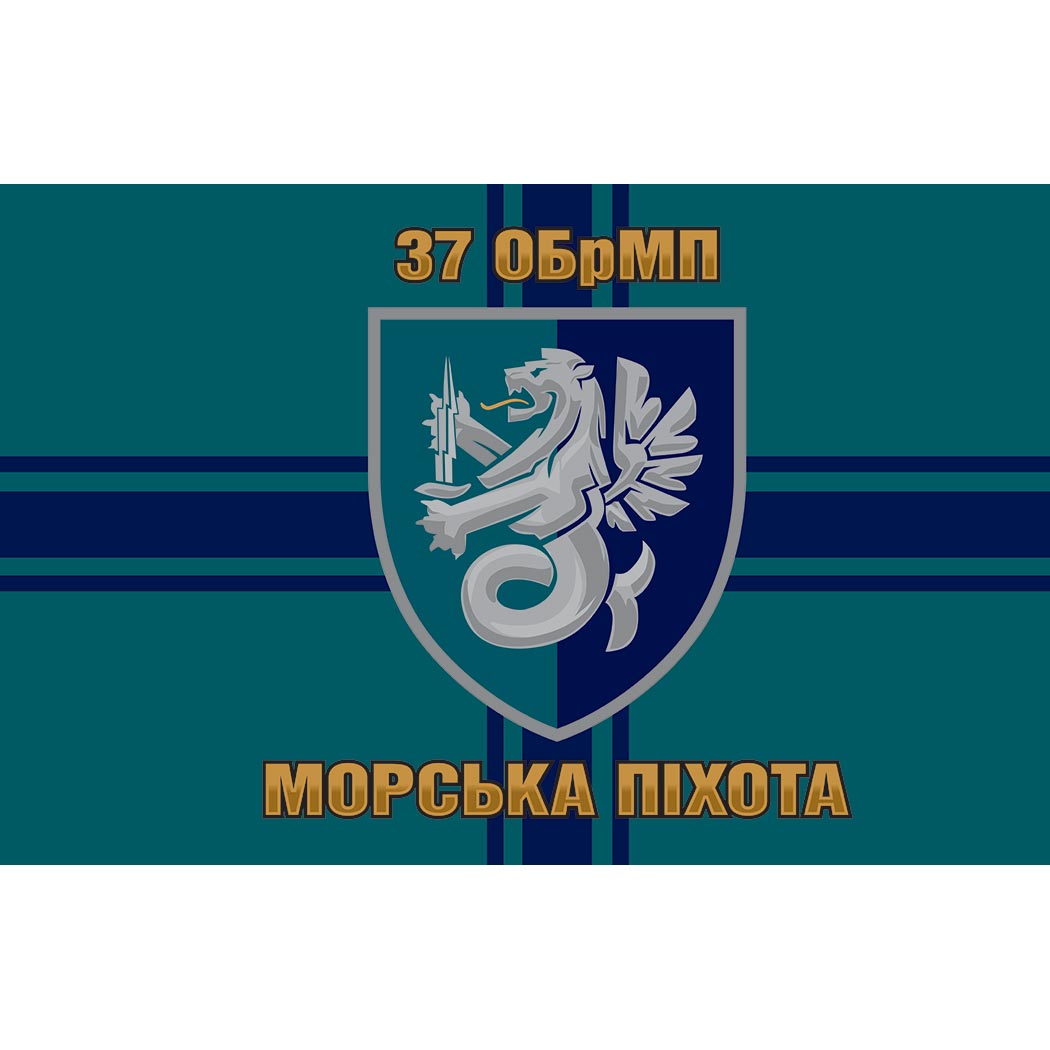 Прапор 37 Окрема бригада Морської Піхоти України (37 ОБрМП) ЗСУ (Flag-02090)