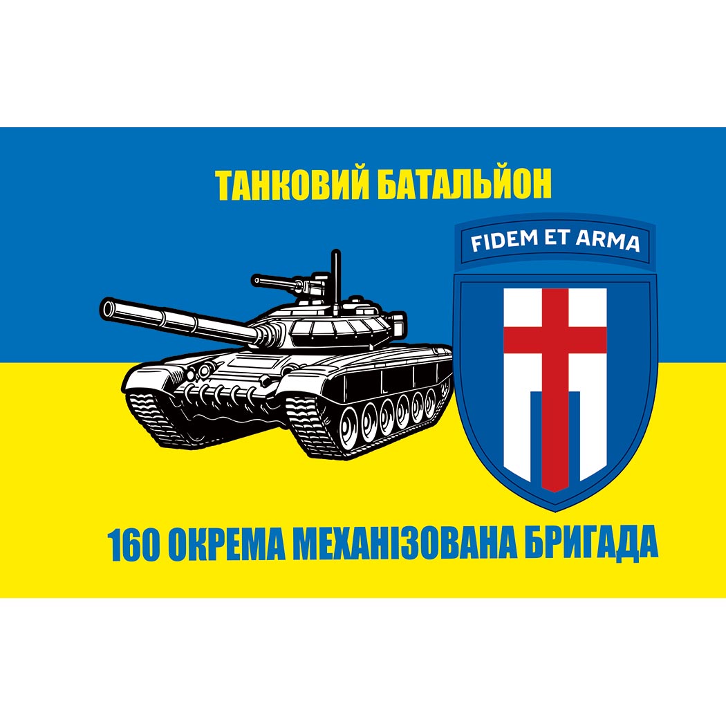 Прапор Танковий батальйон у складі 160 ОМБр ЗСУ (Flag-02098)