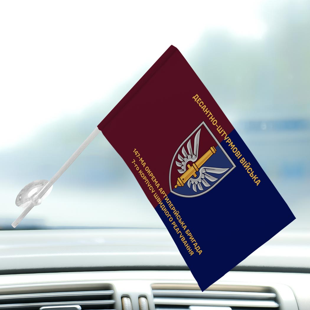 Прапор 147-ма окрема артилерійська бригада (147 ОАБр) (Flag-02107) - Зображення 3