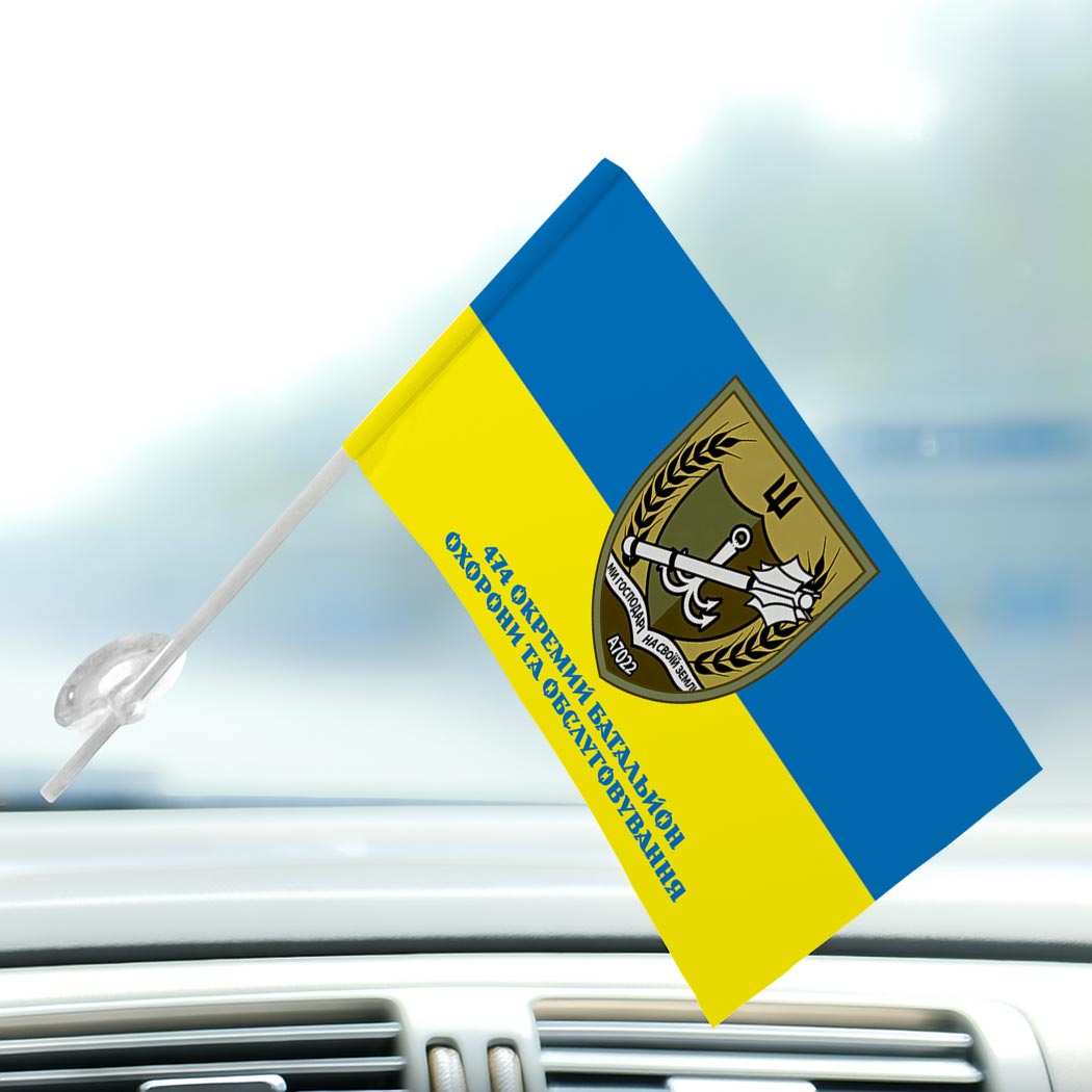 Прапор 474 окремий батальйон охорони та обслуговування (474 ОБОО) (Flag-02119) - Зображення 3