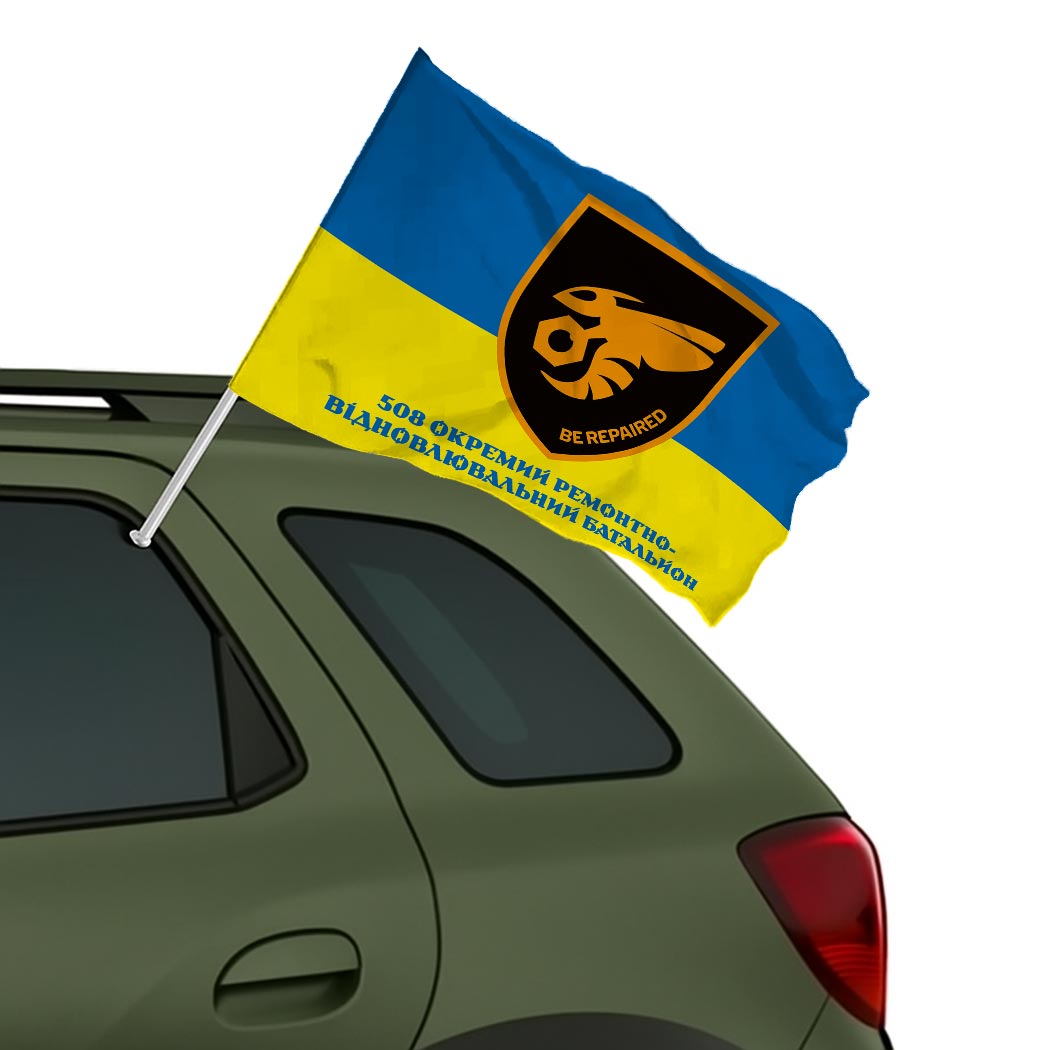 Прапор 508-й окремий ремонтно-відновлювальний батальйон (508 ОРВБ) (Flag-02120) - Зображення 2
