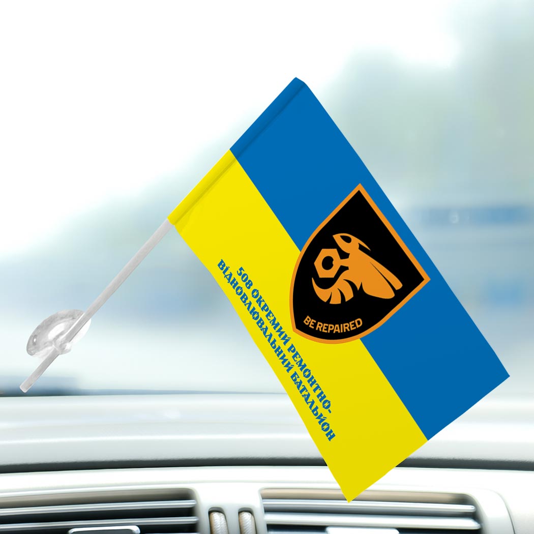 Прапор 508-й окремий ремонтно-відновлювальний батальйон (508 ОРВБ) (Flag-02120) - Зображення 3