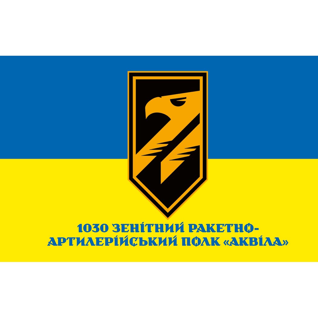 Прапор 1030-й Зенітний ракетно-артилерійський полк «Аквіла» (1030 ЗРАП) (Flag-02129)