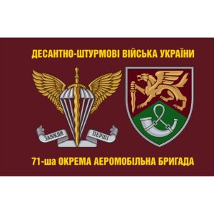 Прапор 71-ша окрема аеромобільна бригада (71 ОАеМБр) (Flag-02135)