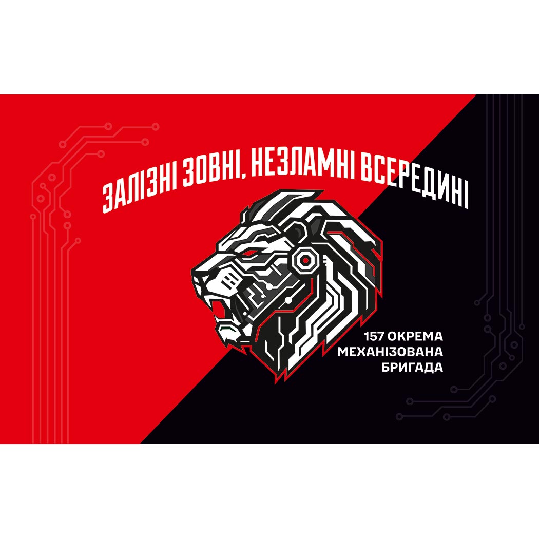 Прапор 157-ма Окрема механізована бригада (157 ОМБр) ЗСУ (Flag-02137)