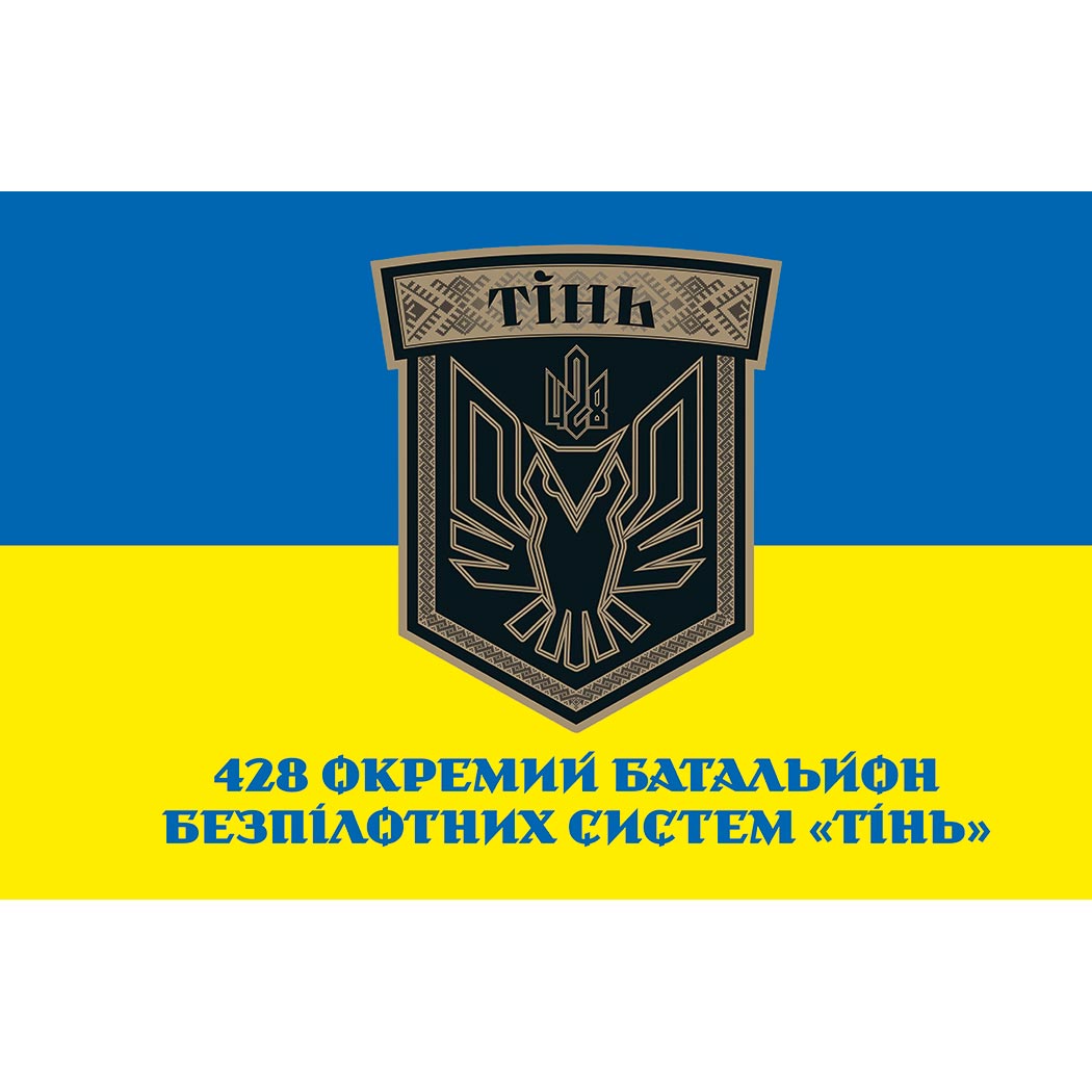 Прапор 428-й окремий батальйон безпілотних систем «Тінь» (428 ОББпС) (Flag-02143)