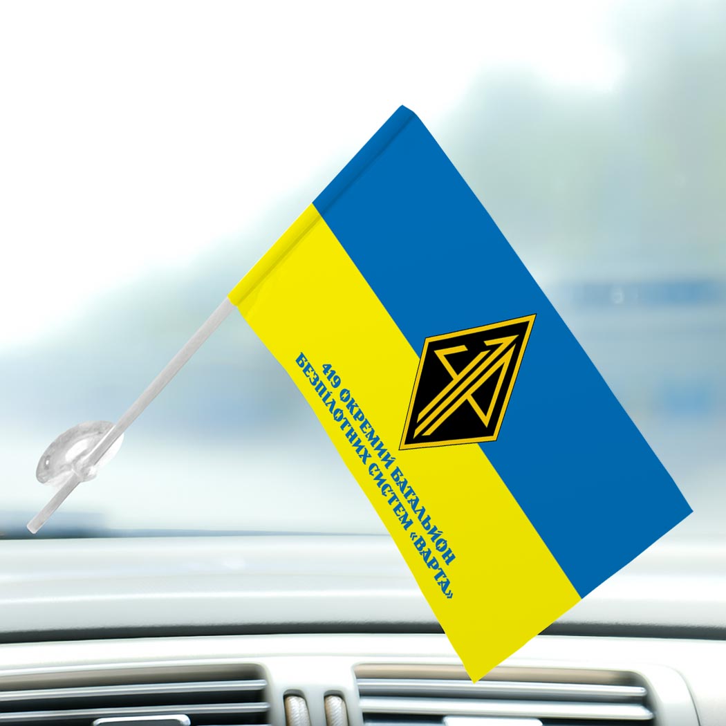 Прапор 419-й окремий батальйон безпілотних систем «Варта» (419 ОББпС) (Flag-02145) - Зображення 3