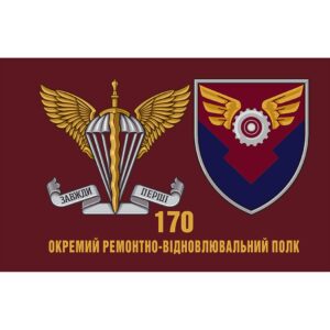 Прапор 170-й окремий ремонтно-відновлювальний полк (170 ОПЛ) ДШВ (Flag-02162)