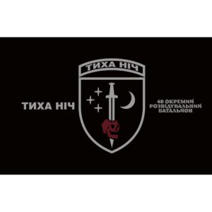 Прапор 48-й окремий розвідувальний батальйон «Тиха ніч» (48 ОРБ) (Flag-02166)