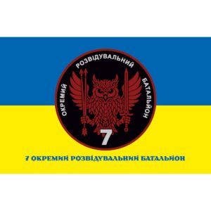 Прапор 7-й окремий розвідувальний батальйон (7 ОРБ) (Flag-02175)