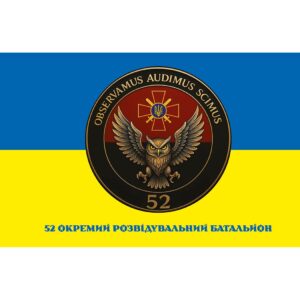 Прапор 52-й окремий розвідувальний батальйон (52 ОРБ) (Flag-02179)