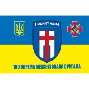Прапор 160-та механізована бригада (160 ОМБр) ЗСУ (Flag-02184)