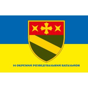 Прапор 14-й окремий розвідувальний батальйон (14 ОРБ) (Flag-02189)