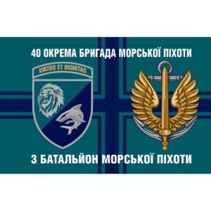 Прапор 3-й батальйон морської піхоти у складі 40 ОБрМП (flag-02198)