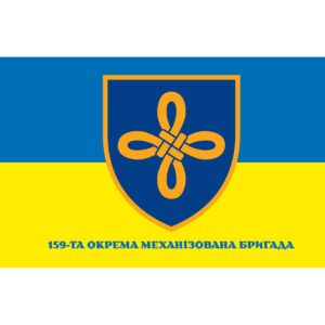 Прапор 159-та Окрема механізована бригада (159 ОМБр) (Flag-02202)