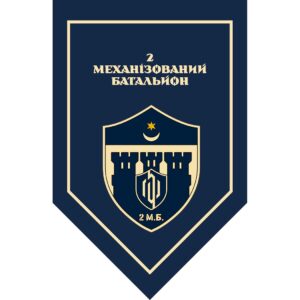 Прапор-штандарт 2-й механізований батальйон у складі 141 ОМБр (Flag-02206)