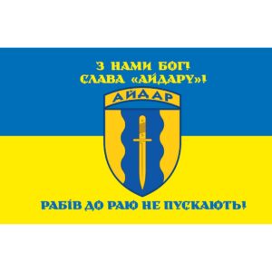 Прапор 24-й окремий штурмовий полк «Айдар» (24 ОШП) (Flag-02207)