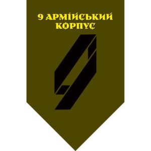 Прапор-штандарт 9-й армійський корпус (9 АК) (Flag-02209)
