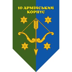Прапор-штандарт 10-й армійський корпус (10 АК) (Flag-02210)