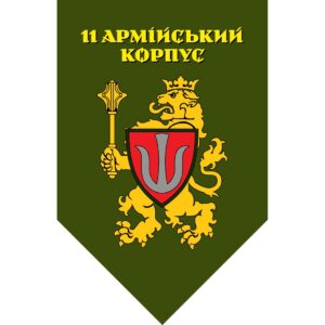 Прапор-штандарт 11-й армійський корпус (11 АК) (Flag-02211)