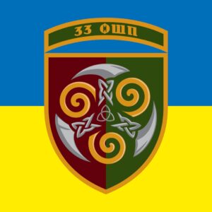 Наліпка 33-й окремий штурмовий полк (33 ОШП) (tab-0343)
