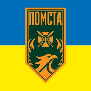 Наліпка Бригада «Помста» 3 прикордонний загін ім. Героя України полковника Євгенія Пікуса (tab-0351)
