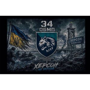 Прапор 34-та окрема бригада морської піхоти «Борисфен» (34 ОБрМП) ЗСУ (Flag-02212)