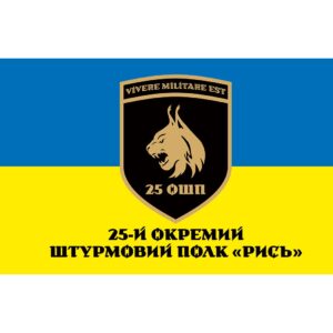 Прапор 25-й окремий штурмовий полк «Рись» (25 ОШП) (Flag-02223)