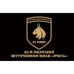 Прапор 25-й окремий штурмовий полк «Рись» (25 ОШП) (Flag-02224)