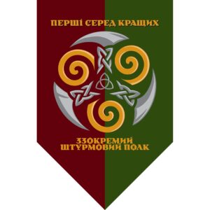 Прапор-штандарт 33-й окремий штурмовий полк (33 ОШП) (Flag-02227)