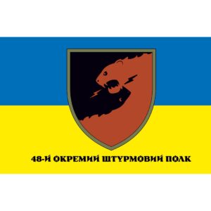 Прапор 48-й окремий штурмовий батальйон (48 ОШБ) (Flag-02230)