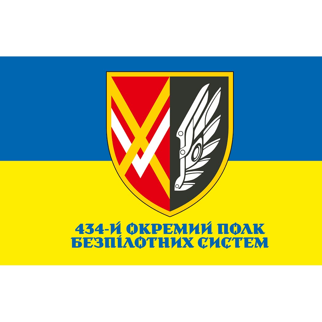 Прапор 434-й окремий полк безпілотних систем (434 ОПБпС) (Flag-02245)
