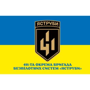 Прапор 411-та окрема бригада безпілотних систем «Яструби» (411 ОБрБС) (Flag-02249)