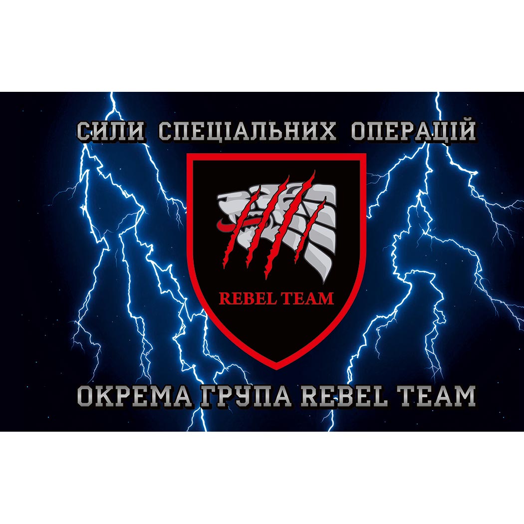 Прапор Окрема група «Rebel Team» ССО (Flag-02268)